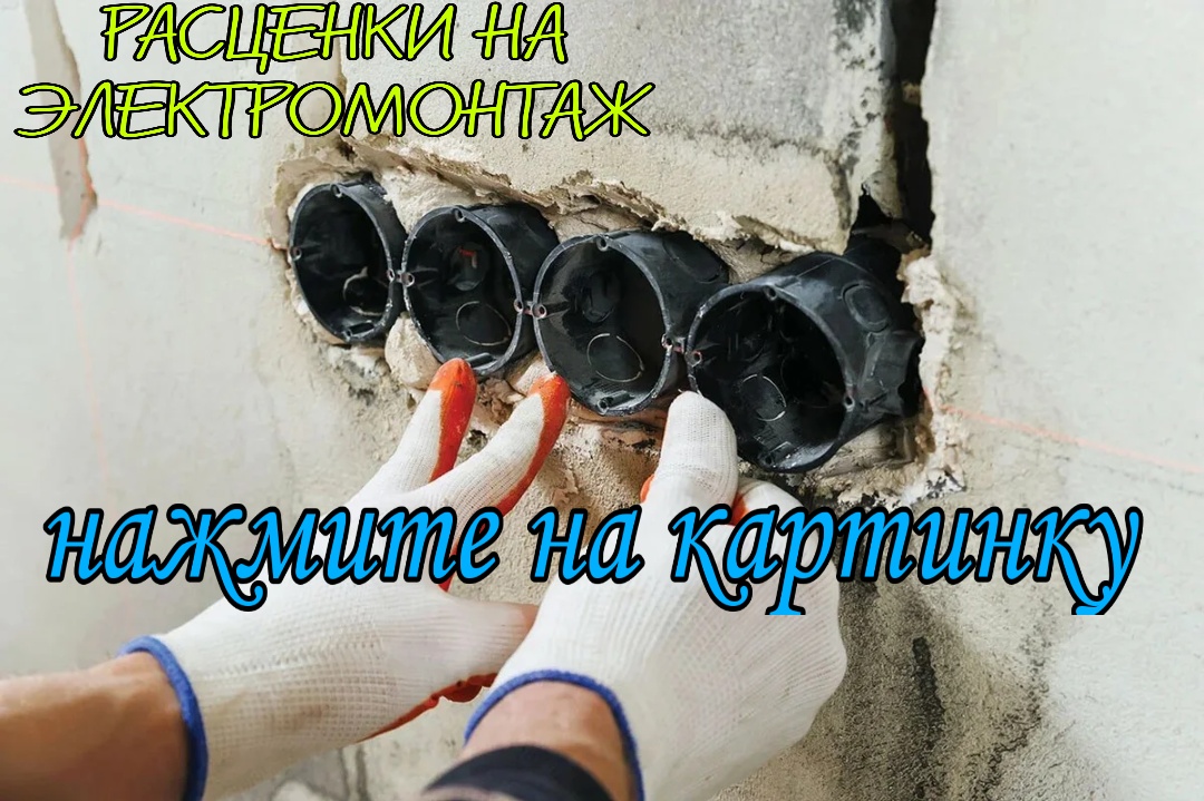 Электромонтаж в Бишкеке