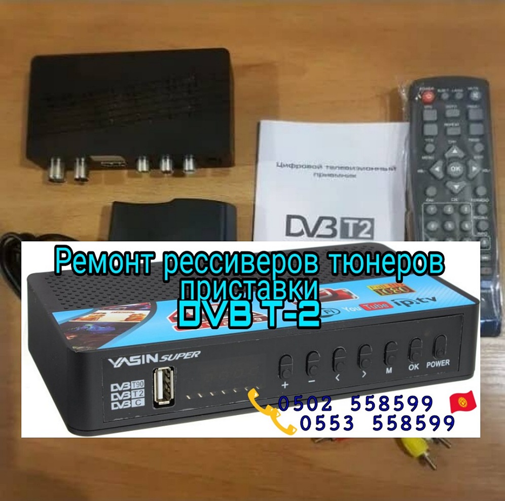 Ремонт тюнеров Т2