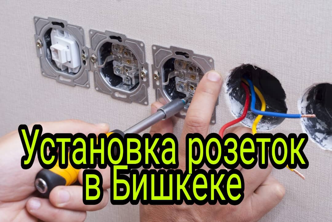 замена розеток