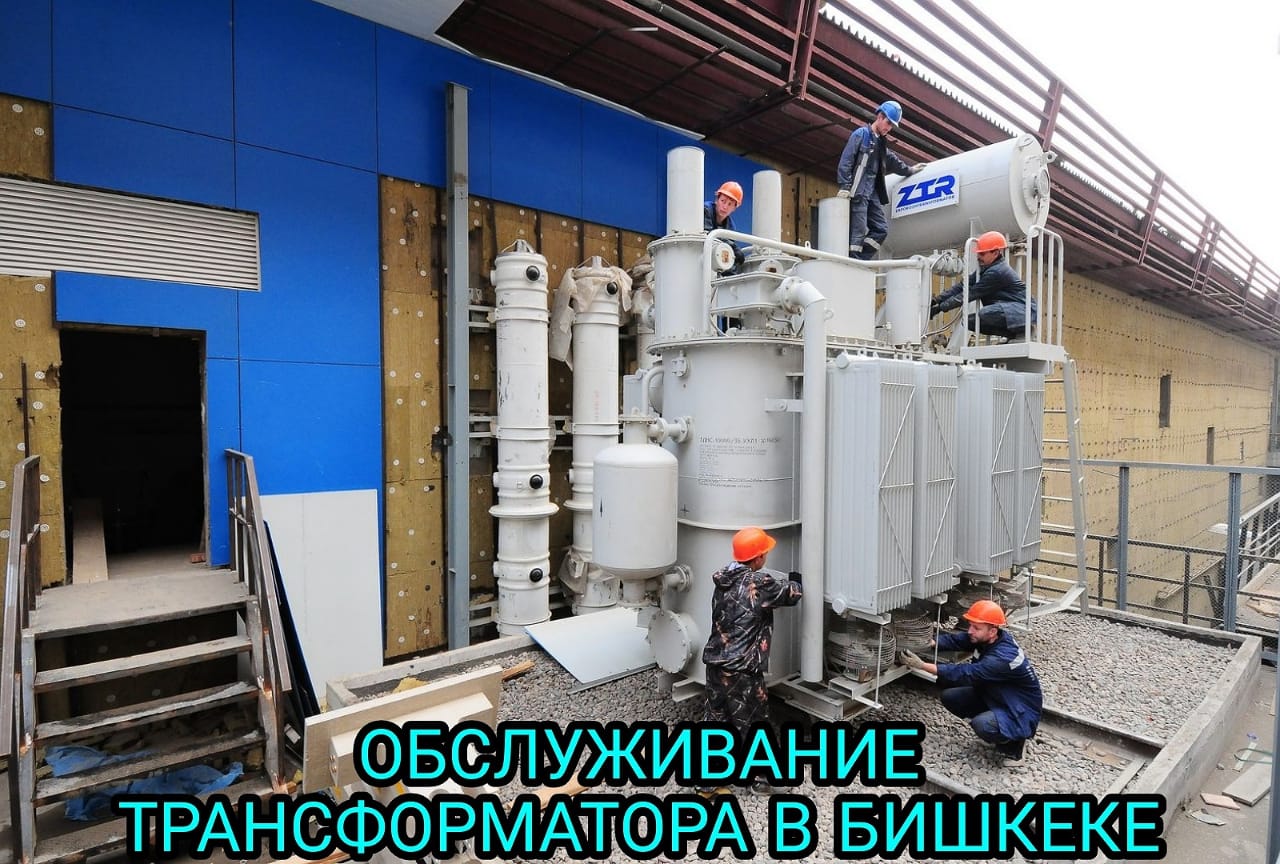 УСТАНОВКА И ОБСЛУЖИВАНИЕ ТРАНСФОРМАТОРОВ
