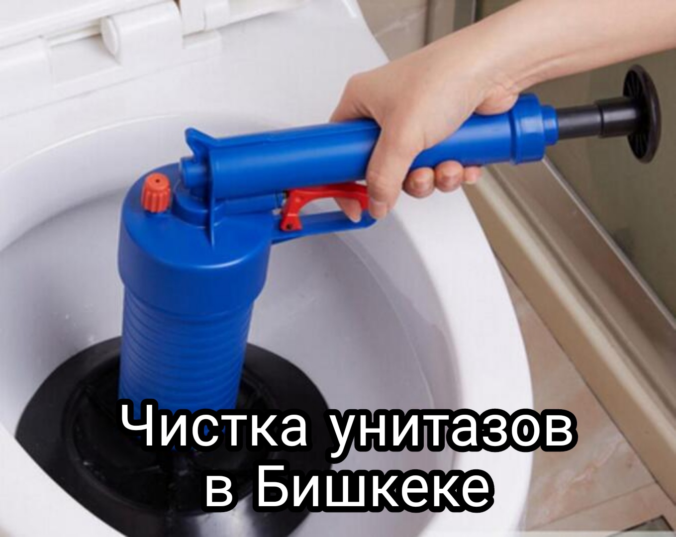 Установка унитаза в Бишкеке